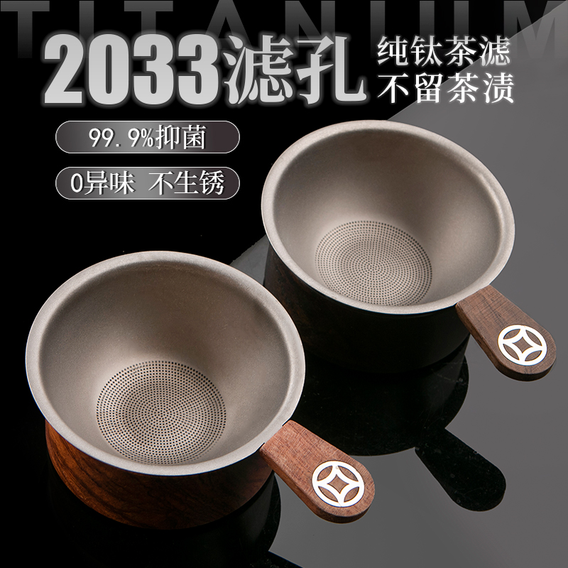 纯钛茶漏茶滤千孔一体茶叶过滤网高档滤茶器过滤器公道杯茶具配件