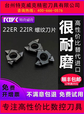 数控外螺纹刀片22ER/22IR N60 3.5/4.0/5.0N55内螺纹大刀粒不锈钢