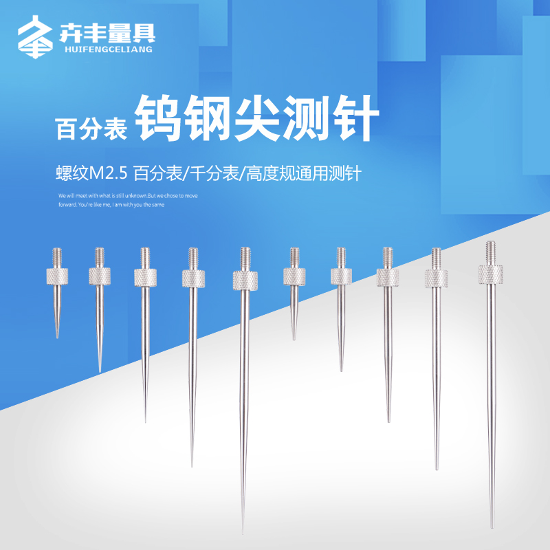 百分表表针钨钢尖测针钨钢尖测头千分表头高度规测针深度计测量头