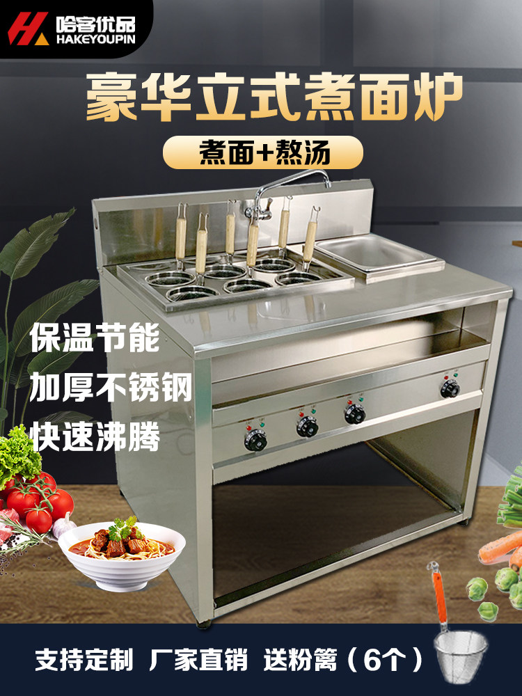 哈客立式煮面炉商用燃气麻辣烫锅汤粉炉冒菜关东煮电热煮饺子机器
