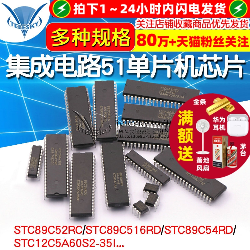 STC89C52RC STC12/15/89/90/811全系列集成电路51单片机芯片DIP40