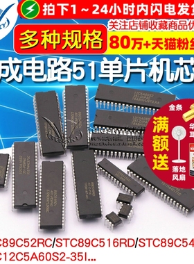 STC89C52RC STC12/15/89/90/811全系列集成电路51单片机芯片DIP40