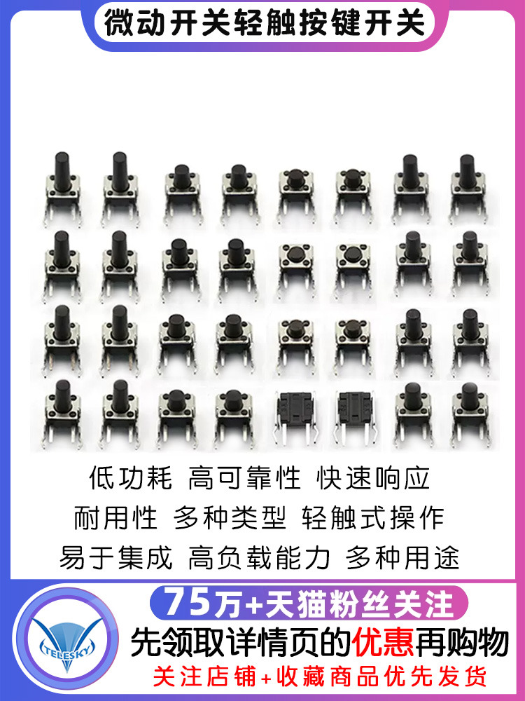 微动开关轻触式按键小开关按钮卧式带支架侧按4脚小型微形微型6*6