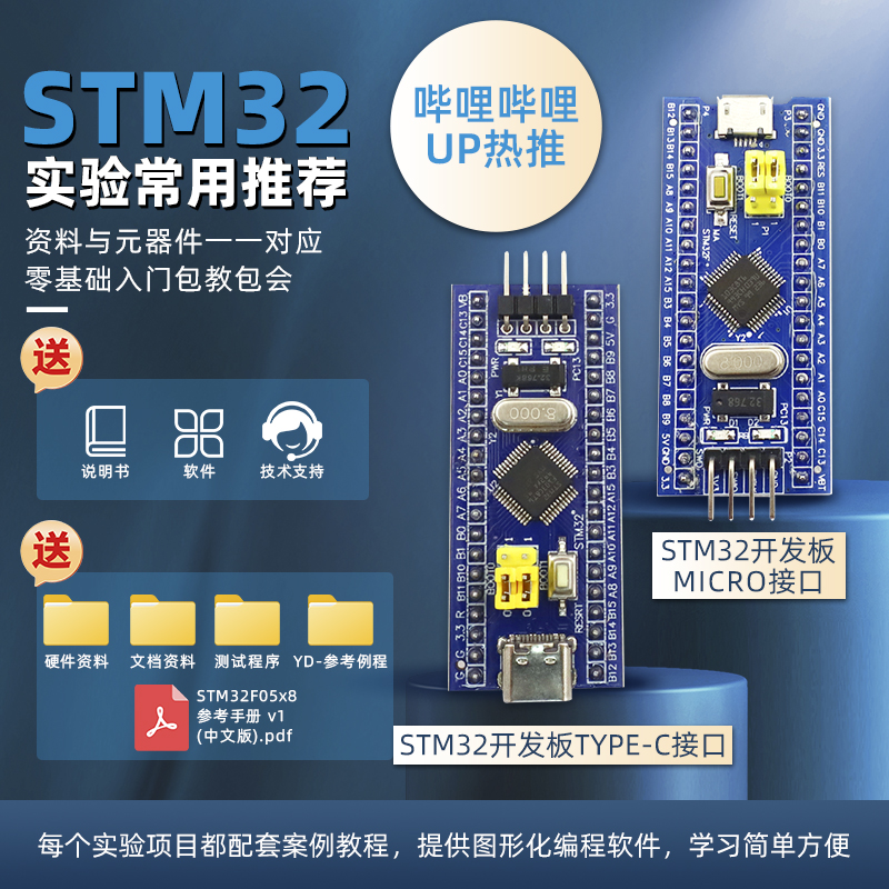STM32F103C8T6小系统板 STM32单片机开发板套件同款科协江科大