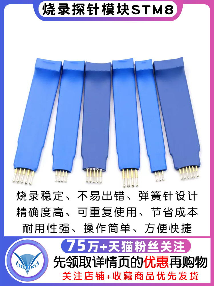2.0/2.54mm 3/4/5/6P STM32烧写 烧录探针模块STM8弹簧针