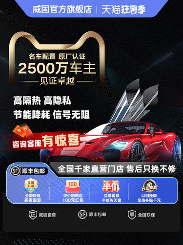 VKOOL威固清悦+云栖陶瓷汽车贴膜隔热膜太阳膜贴膜汽车窗膜全车膜