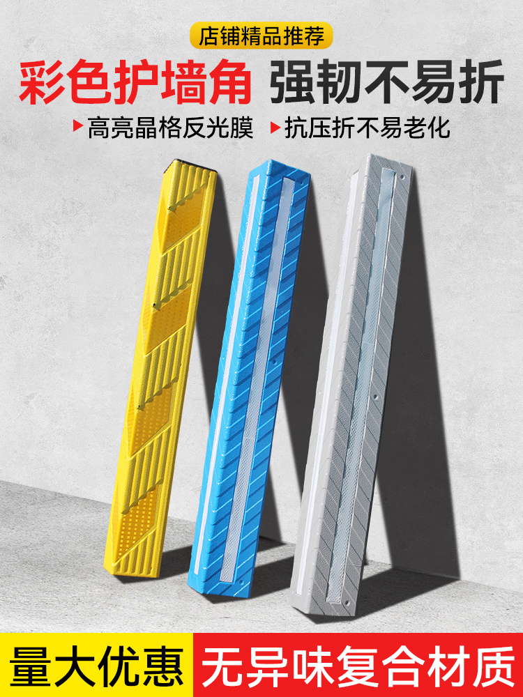 无异味彩色橡胶护角汽车防撞条防撞角护墙角PVC角条车库反光护角