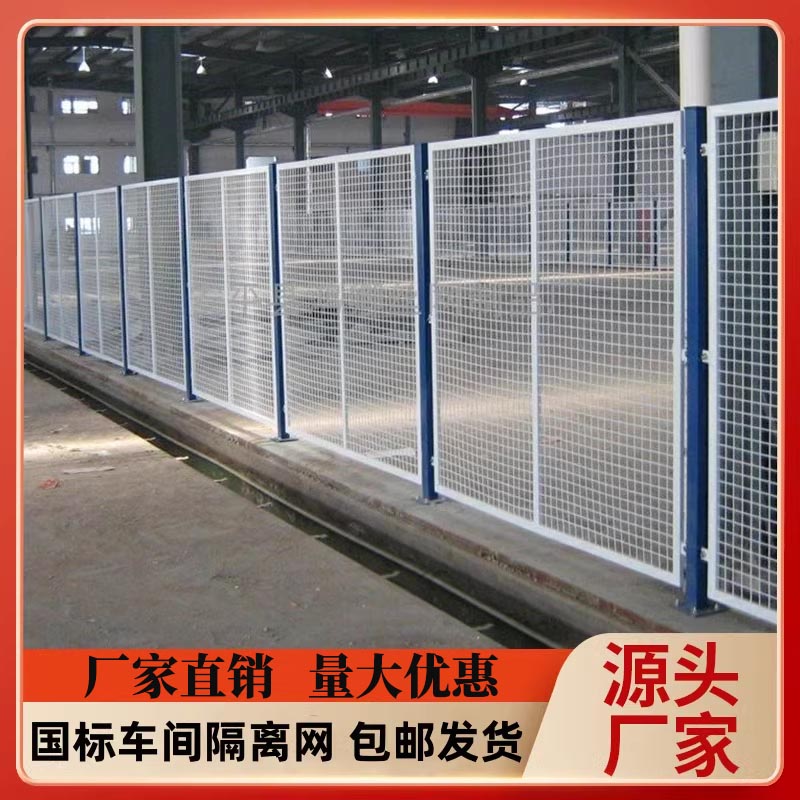 定制车间仓库隔离网工厂机器设备安全围栏镀锌铁丝栅栏户外防护栏