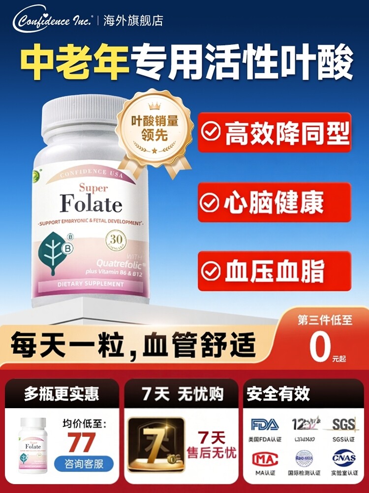 活性叶酸片中老年同型半胱氨酸维生素b9高血压心脑血管B6B12官方图片