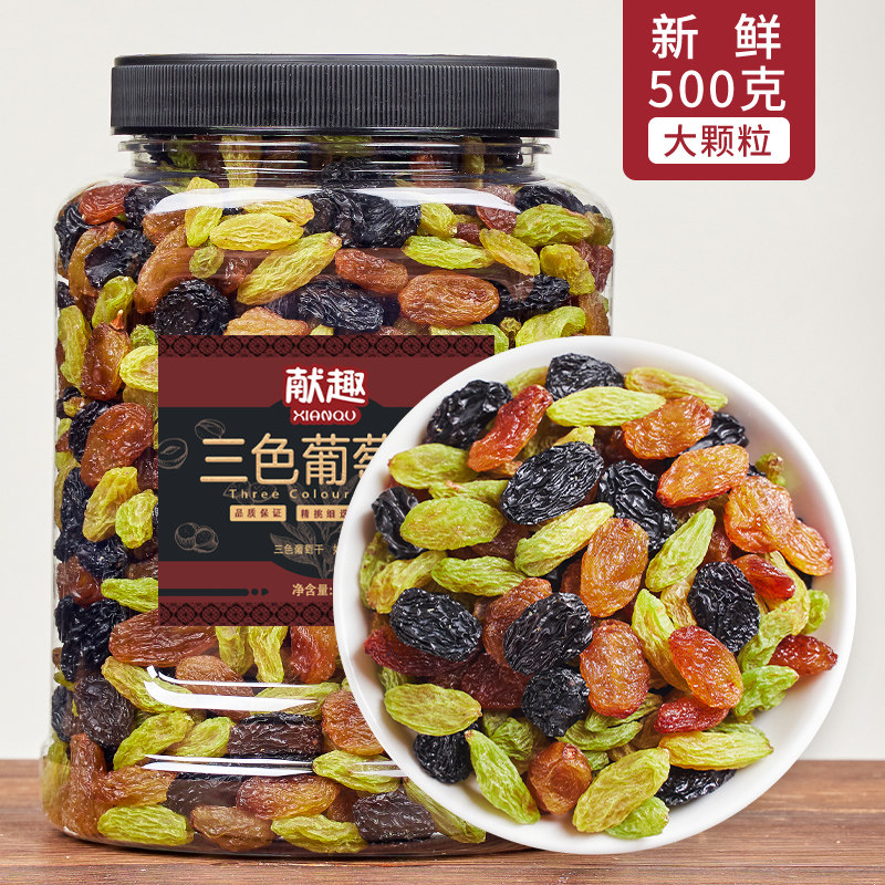 新疆三色葡萄干500g罐装彩色特大葡萄干超大葡萄果干零食新疆特产