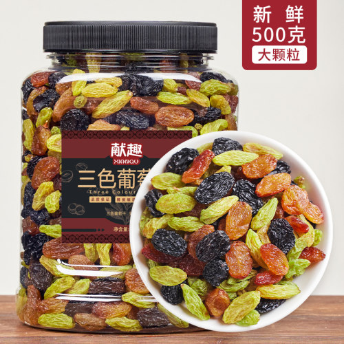 新疆包邮新疆三色葡萄干500g罐装彩色特大葡萄干超大葡萄果干零食