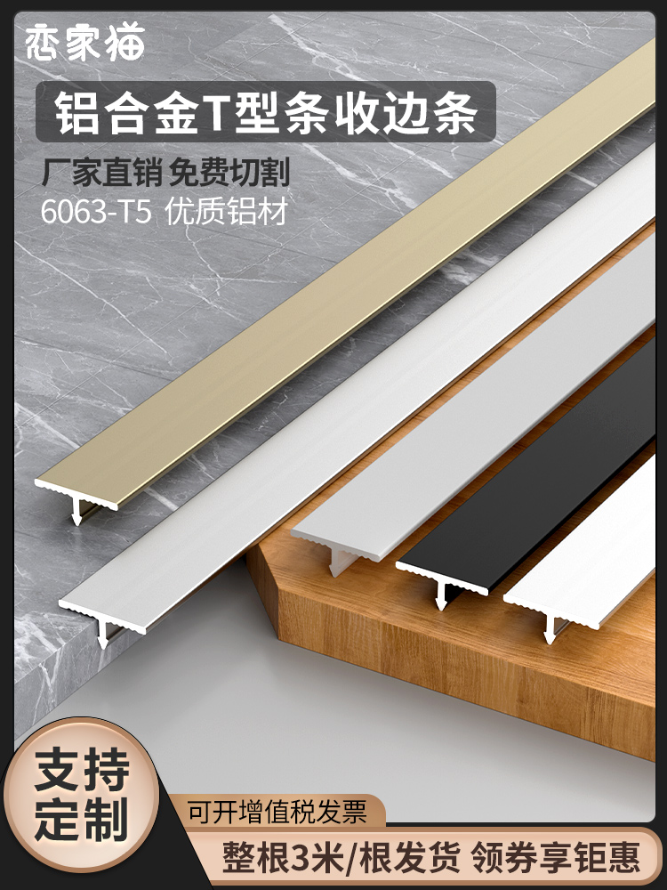 铝合金T型压条木地板收边条装饰条门槛条瓷砖极窄门口美缝条扣条