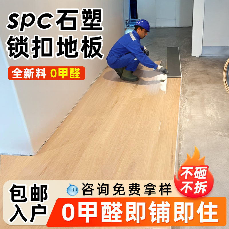 spc锁扣地板石晶塑胶料加厚pvc地板卡扣式木地板卧室石塑防水地板