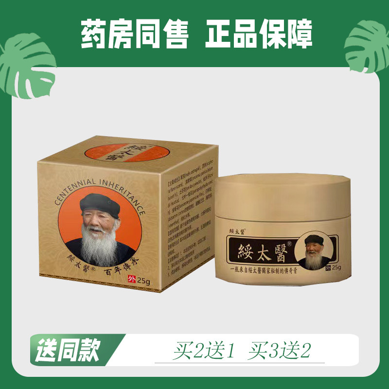 【买2送1/买3送2】绥太医抑菌乳膏25g6901