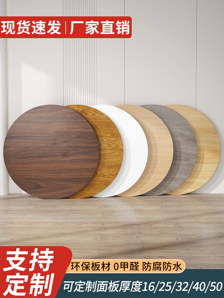 桌面板定制桌板台面木板材小圆桌餐桌茶几圆形面板单独桌子面板