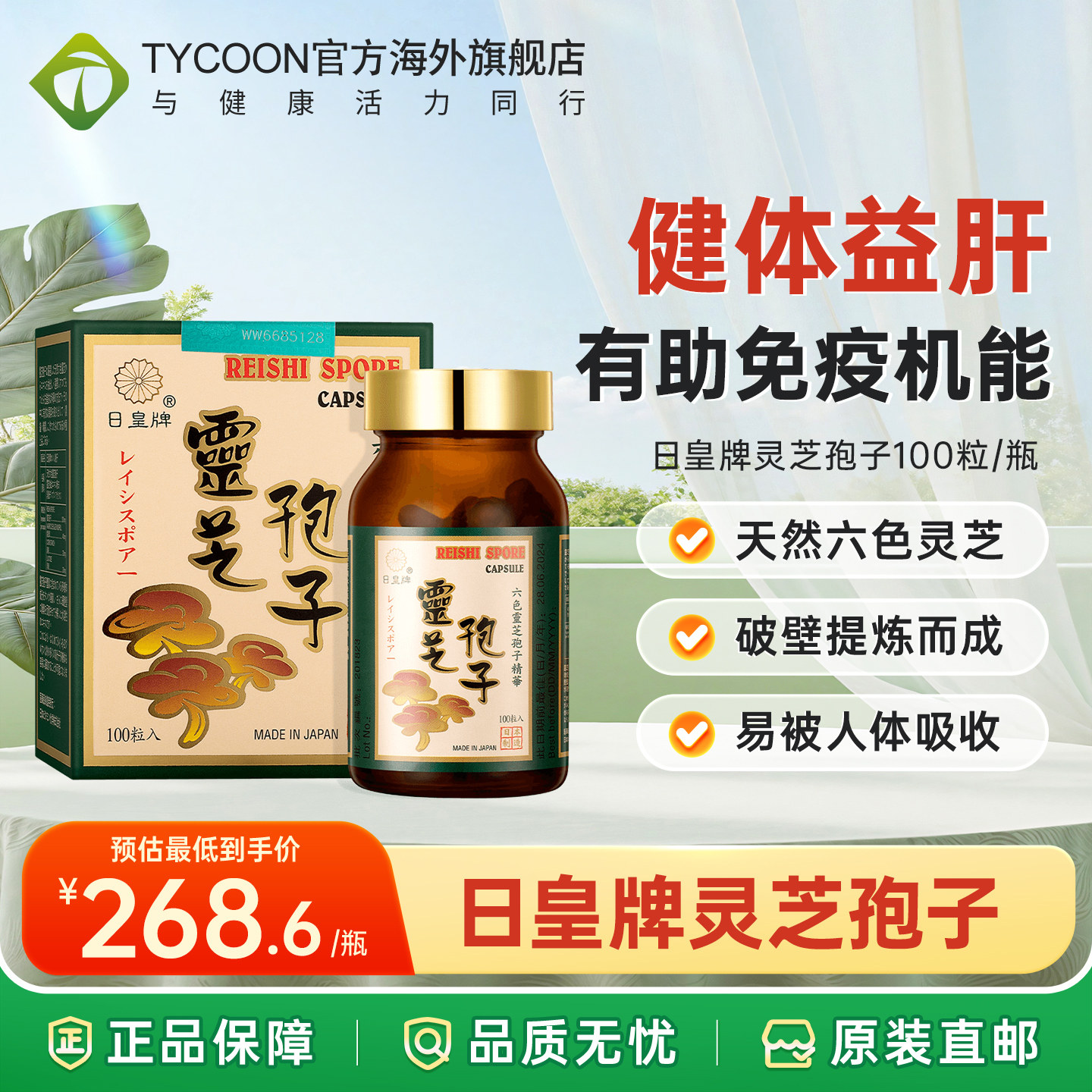 日本进口日皇牌破壁灵芝孢子粉胶囊官方经营店提高免疫力术后恢复
