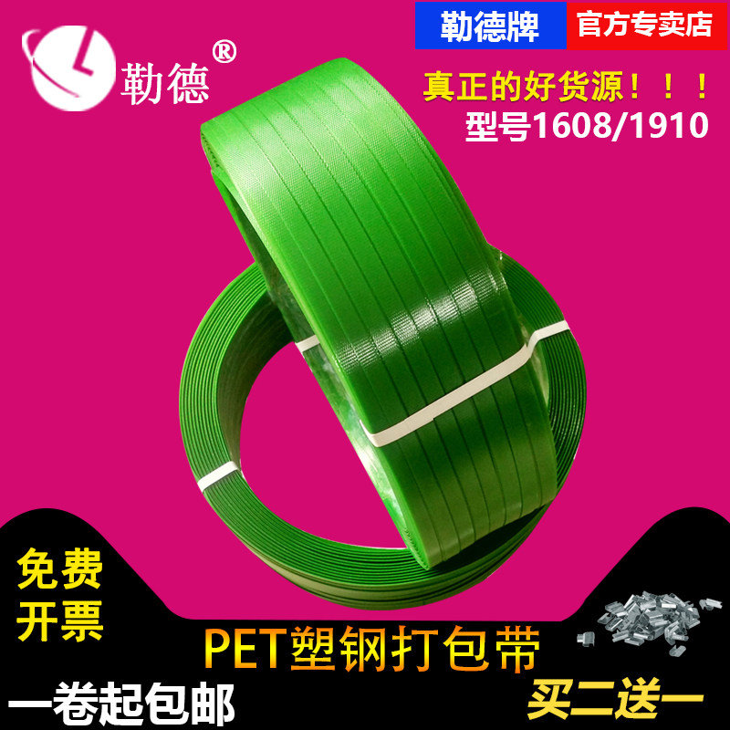 勒德PET塑钢打包带1608/1910捆绑带手工塑料编织条物流包装捆扎带