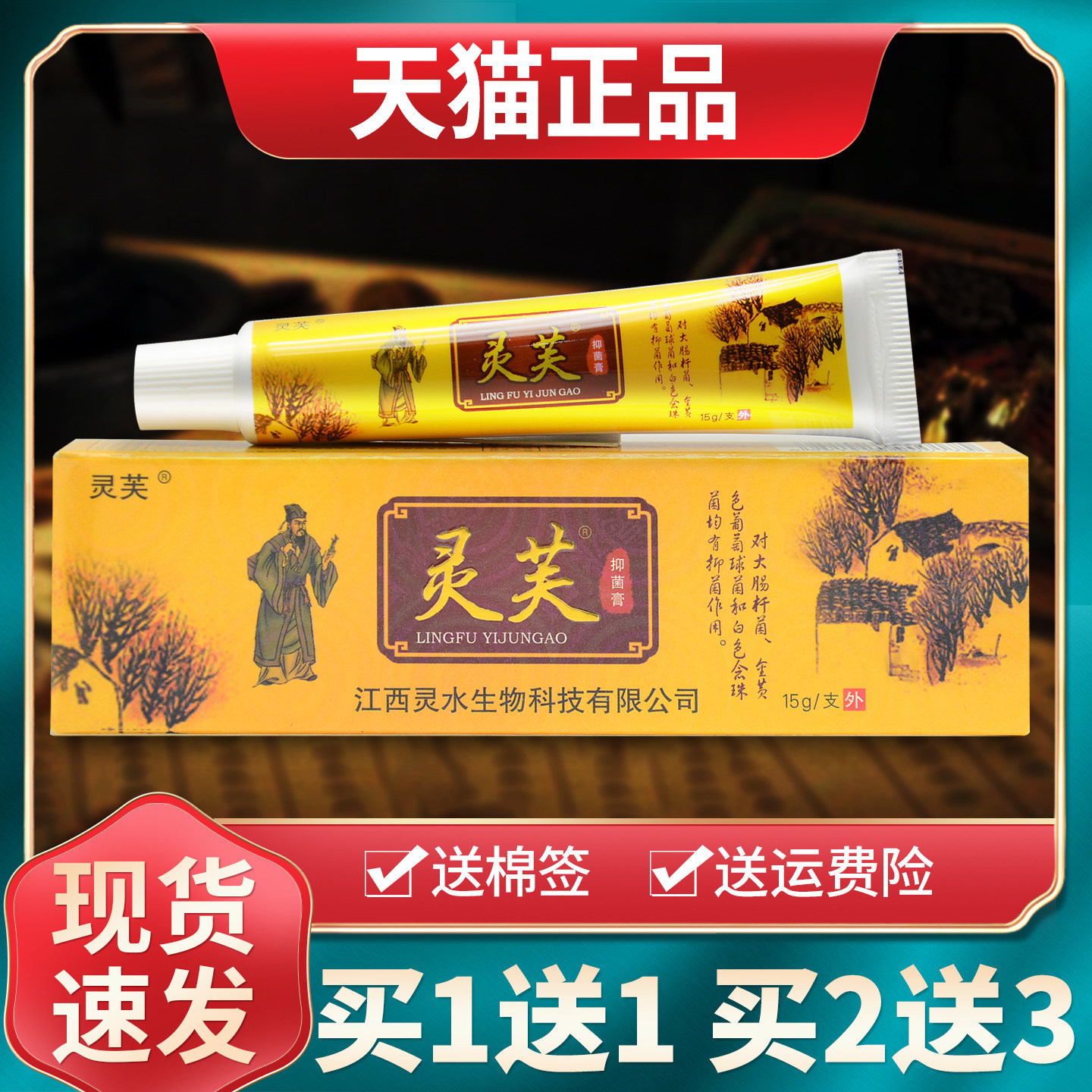 【买1送1买2送3】灵芙抑菌膏皮肤草本乳膏外用软膏灵水官方正品 3