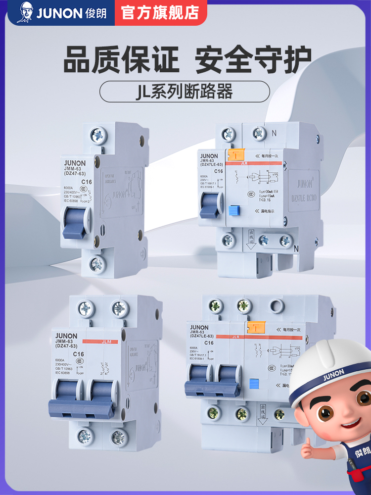 俊朗空气开关 空开 16A20A25A32A63A小型断路器1P2P3P4PJL系列