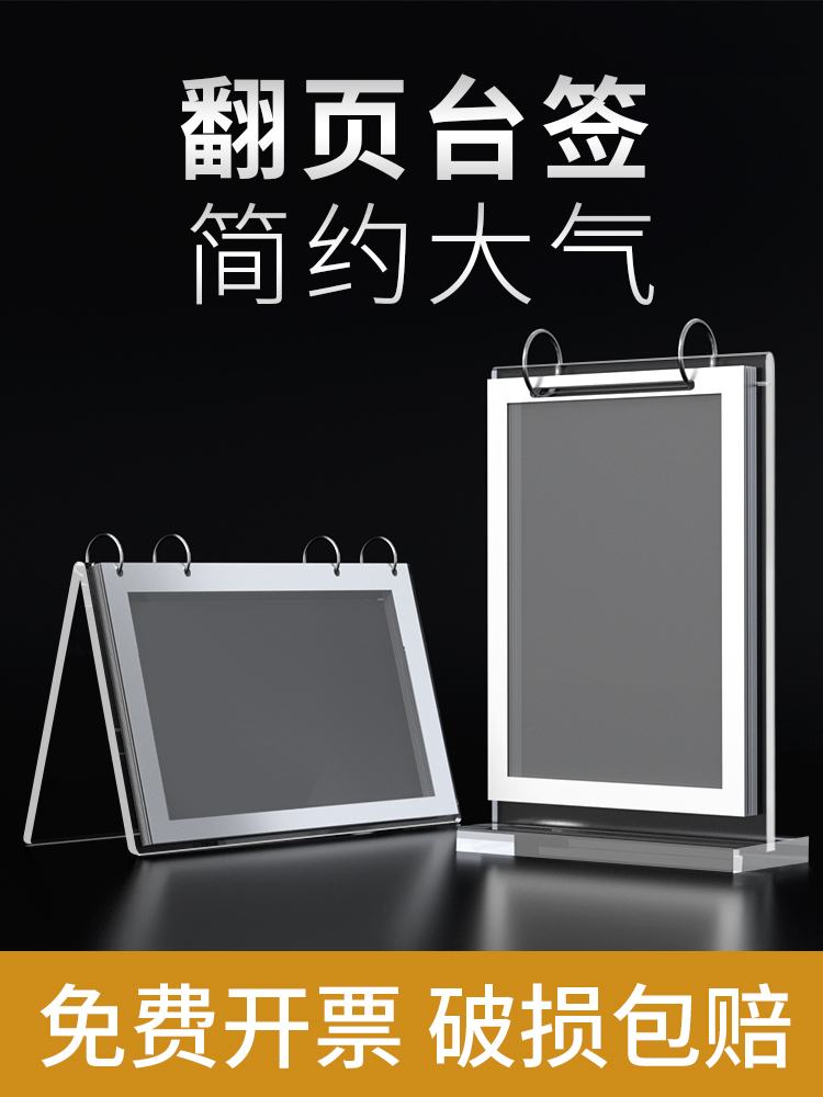 A4 A5亚克力透明翻页台卡桌签价格展示牌餐厅菜单台签t型实木台卡