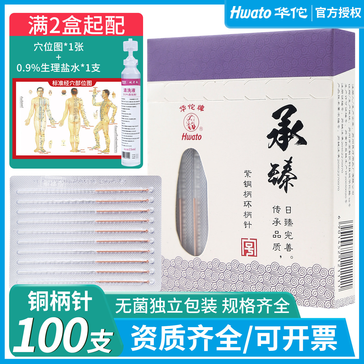 华佗牌针灸针承臻华佗针一次性非银针无菌毫针医用专用针炙用的针