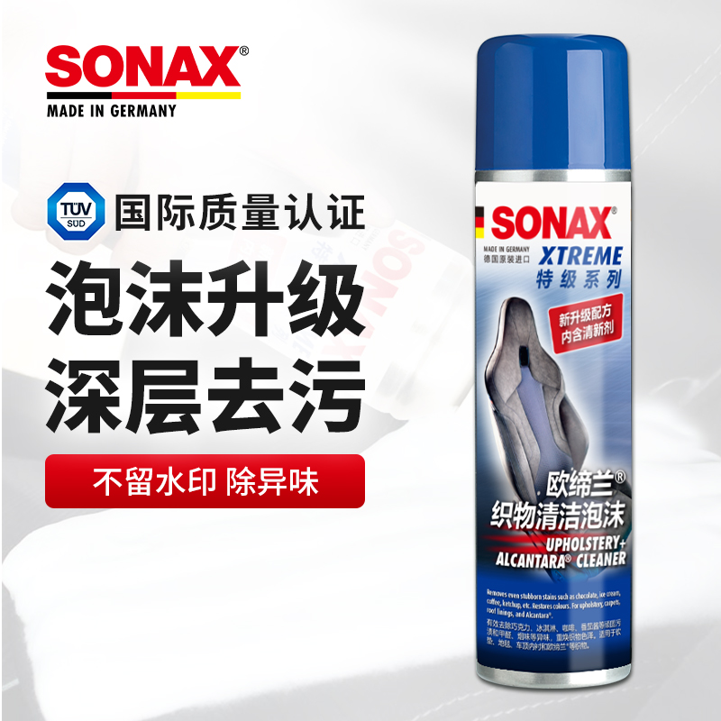 sonax德国进口内饰清洁剂泡沫免洗翻毛皮Alcantara清洗车顶棚去污