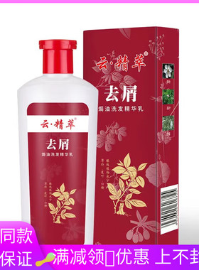 云精萃去屑焗油洗发精华乳男女士通用洗发乳37336