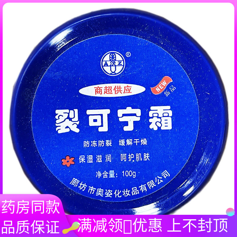 奥姿裂可宁霜保湿霜100g/瓶防干裂滋润保湿霜手足开裂霜