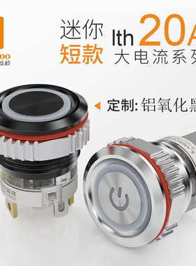 蓝波16mm防水按钮开关自锁大电流带指示灯红色蓝色发光220V