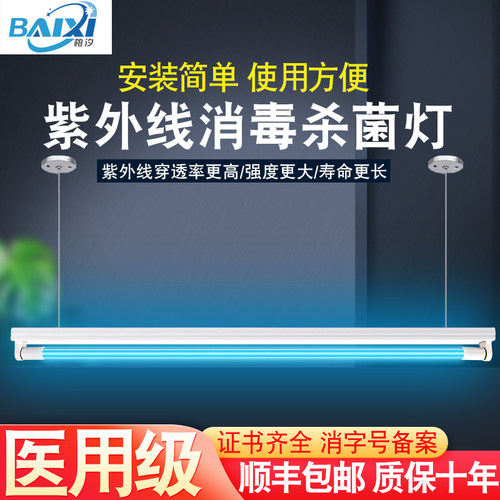 紫外线消毒灯灯管支架医疗专用带臭氧幼儿园悬吊挂式车间灭杀菌灯