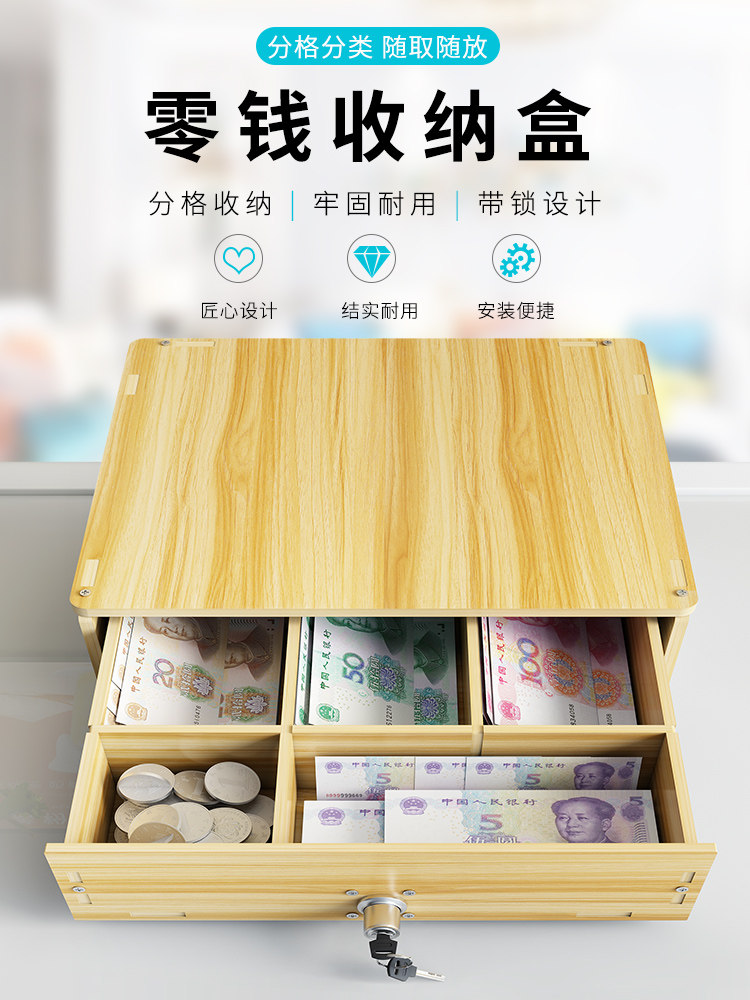 桌面零钱收纳盒钱币纸硬币现金财务收银抽屉整理架收钱盒子零钱盒