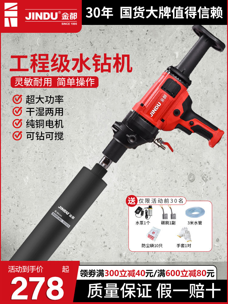 水钻机大功率开孔机空调打孔机手持式水钻钻孔机工程钻机金都9120,五金/工具,水钻机,淘宝优惠券,粉丝福利购,淘宝优惠卷