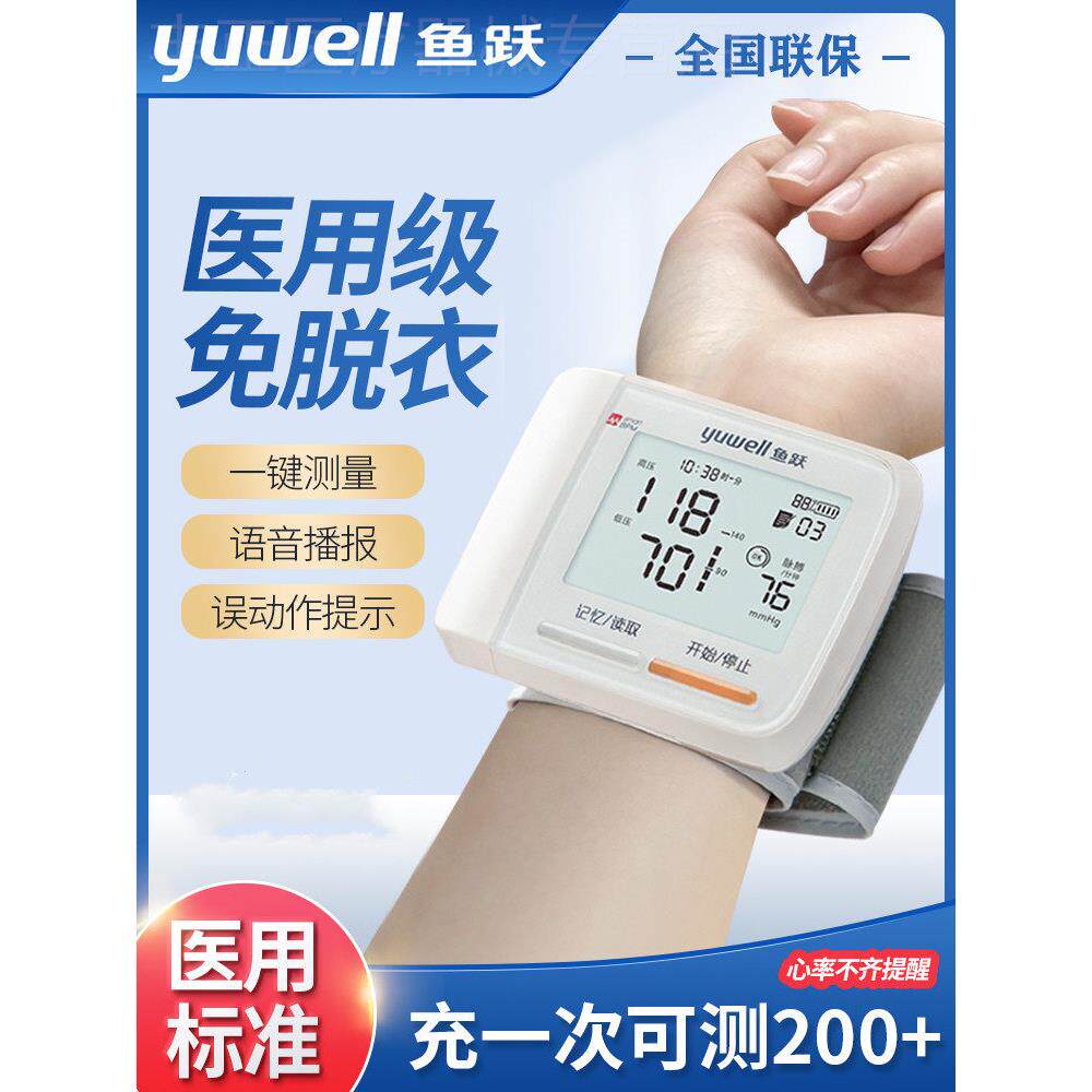 鱼跃牌手腕式电子量血压测量仪器家用准医用医疗充电测压计表配