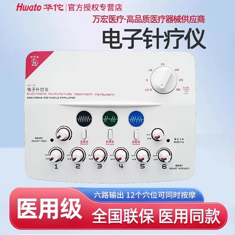 华佗牌电子针疗仪sdz-II脉冲电针仪医用经络电疗理疗仪针灸治疗仪