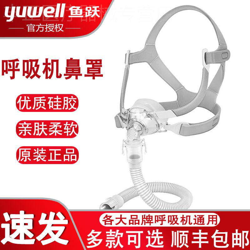 鱼跃呼吸机原装鼻罩YN-03家用呼吸机通用鼻罩睡眠鼾止呼吸机配件
