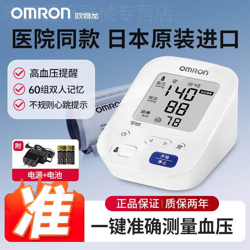 OMRON电子血压计日本原装进口血压测量仪准家用正品测压仪器配