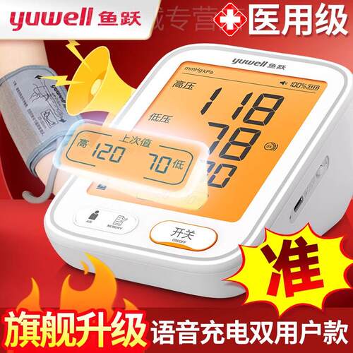 PD鱼跃YE655D血压计上臂式医用家用精准测血压计充电大屏官方正品