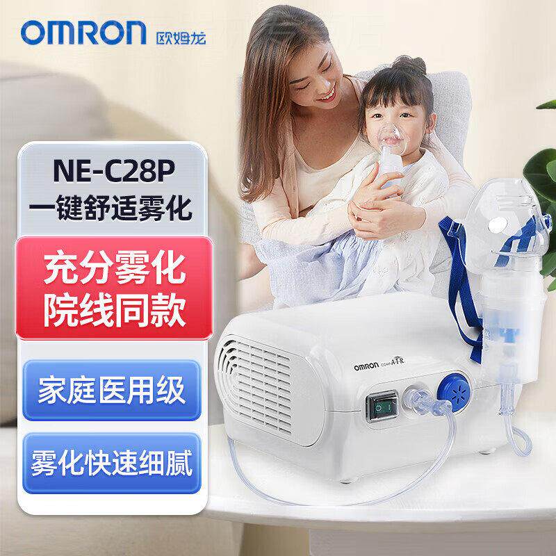 欧姆龙雾化器儿童家用雾化机成人儿童家庭用医院同款雾化器婴幼儿
