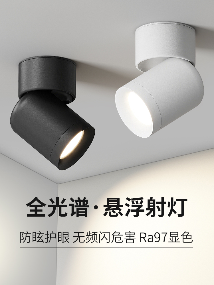 可调节明装射灯led天花灯客厅背景墙无主灯玄关天花灯cob小吸顶灯