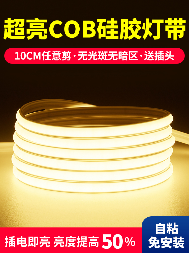 超薄led灯带自粘线形灯槽客厅家用吊顶220v防水超亮COB硅胶软灯条