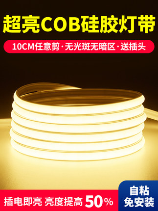 超薄led灯带自粘线形灯槽客厅家用吊顶220v防水超亮COB硅胶软灯条