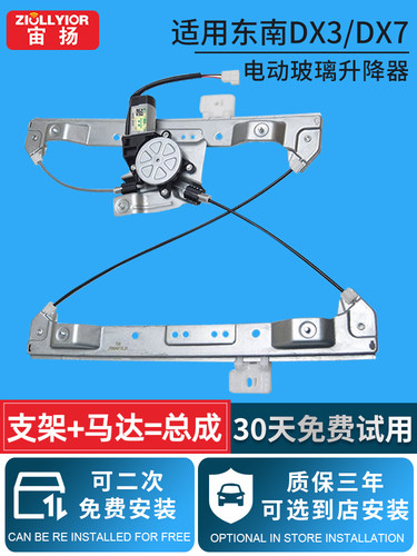 适用于东南DX7/DX3玻璃升降器总成 电动车窗摇机配件前后左右