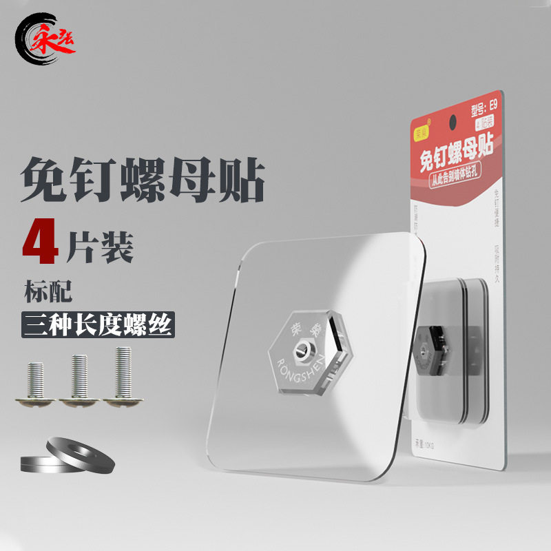 新款 免打孔螺母贴免钉厨房置物架螺丝贴卫浴支架上墙无痕贴粘钩