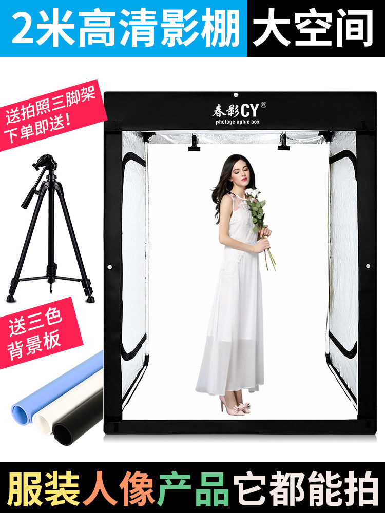 春影大型摄影棚拍摄灯箱证件照相人像拍照全套设备摄影箱人物服装