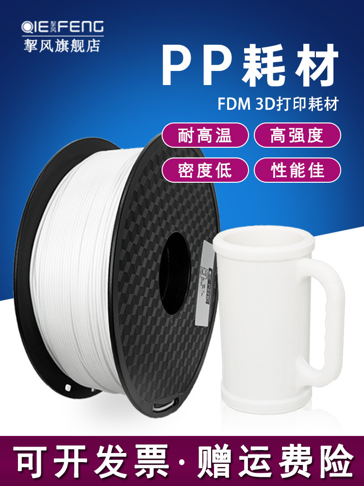 挈风PP 3D打印耗材1.75mm FDM线材 聚丙烯材料高强度抗摔打高韧性