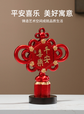 现代简约平安喜乐中国结摆件客厅办公室电视柜桌面喜庆家居装饰品