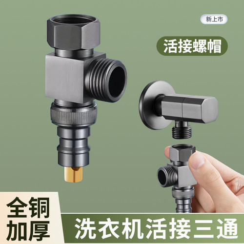 全铜加厚三通三角阀分水分流器一分二路转接头枪灰色水管三通配件