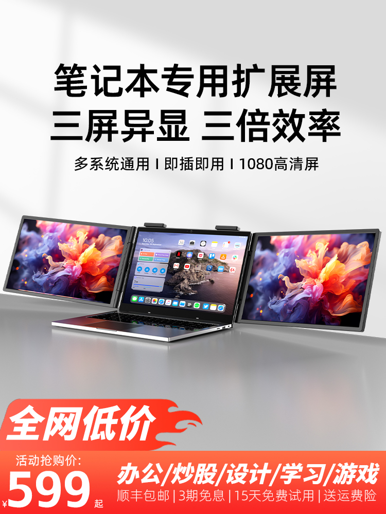 EIMIO办公炒股双屏便携显示器笔记本电脑外接便携副屏扩展显示屏