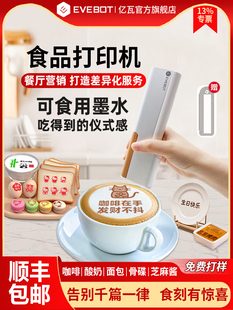 EVEBOT亿瓦手持食品美食打印机 咖啡酸奶拉花餐饮美食打印机餐盘