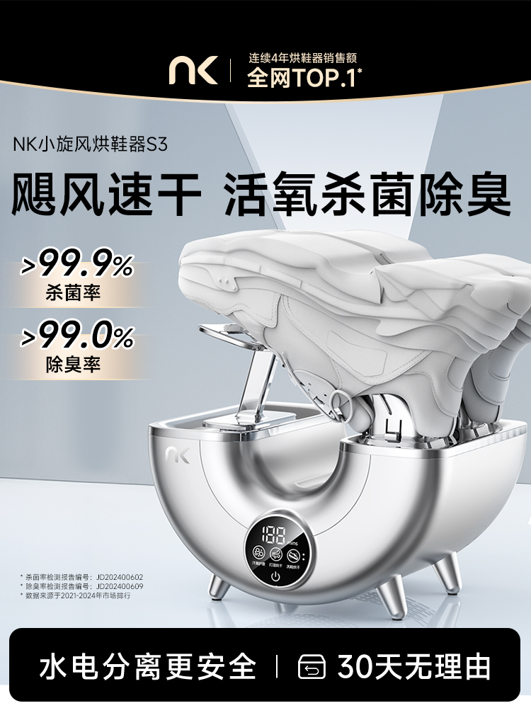 NK小旋风高速烘鞋器哄鞋神器干鞋器鞋子烘干机杀菌除臭升级烘鞋机